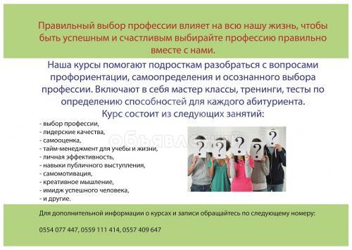 Курсы по профориентации