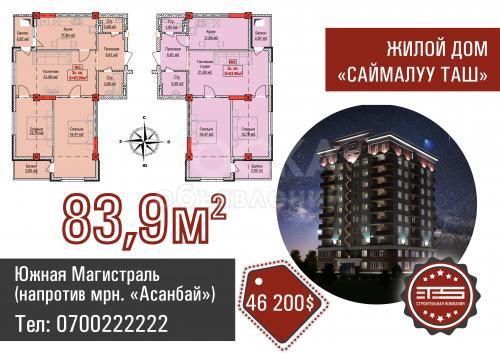 Продаю квартиру 3-ком., 84кв. м., этаж - 5/10, Южная магистраль, напротив мрн. "Асанбай".
