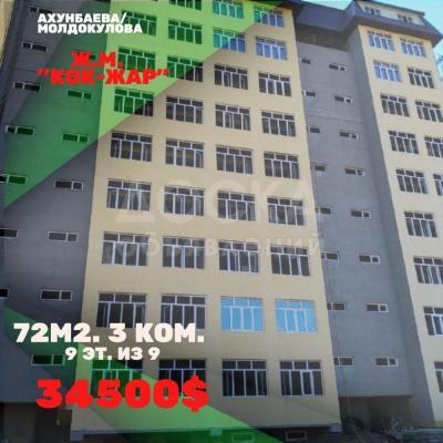 Продаю 3-комнатную квартиру, 72кв. м., этаж - 4/10, Молдокулова/Ахунбаева.