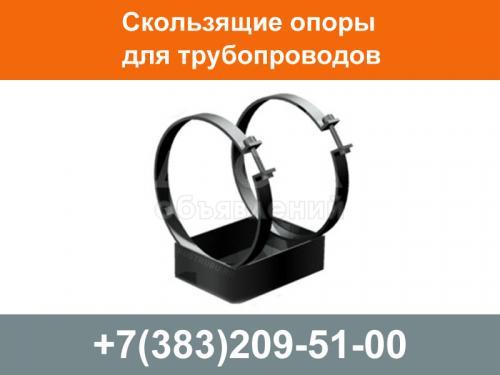 Скользящая опора трубопровода