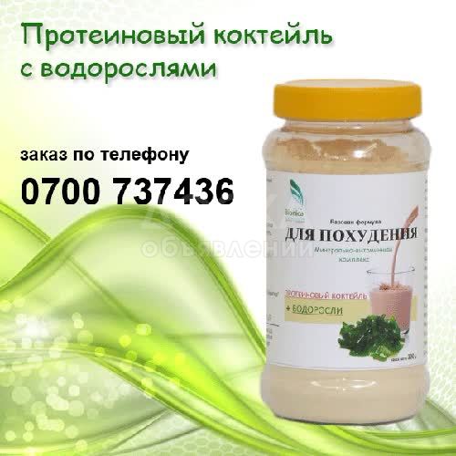 Протеиновый коктейль с водорослями для экстремального похудения в Бишкеке.