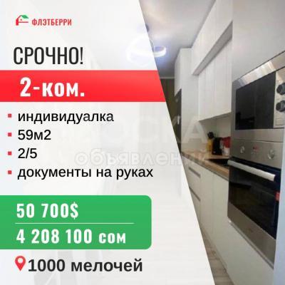 Продаю 2-комнатную квартиру, 59кв. м., этаж - 2/5, 1000 мелочей.