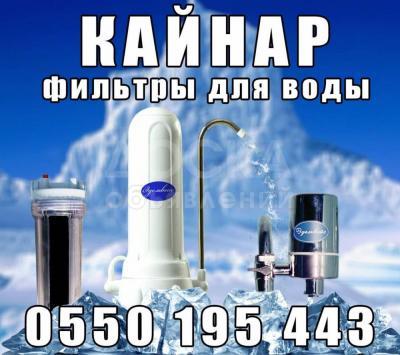 Фильтры для очистки питьевой воды Кайнар