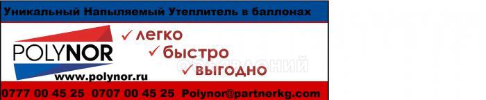 Самое выгодное и современное утепление!
Жесткий ППУ