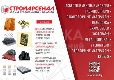 СтройАрсенал - Все для строительства и ремонта.