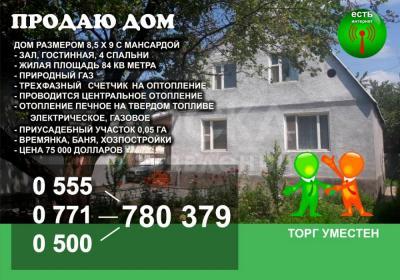 Продаю дом 6-ком. 84кв. м., этаж-2, 005-сот., стена кирпич, Н Гоголя.