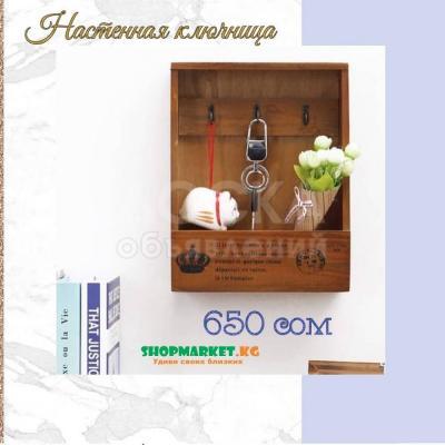 Настенная деревянная ключница 0556016262 0777760402