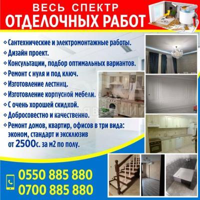 Весь спектр отделочных работ: