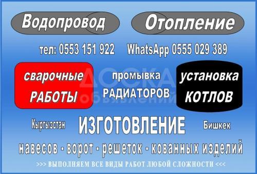 Водопровод.Отопление.Установка котлов и др.