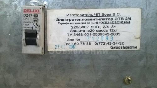 Электротепловентилятор