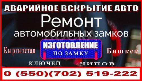 Аварийное вскрытие авто