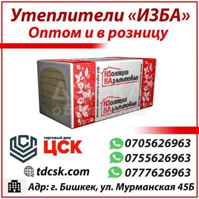 Утеплитель ИЗБА оптом и в розницу.