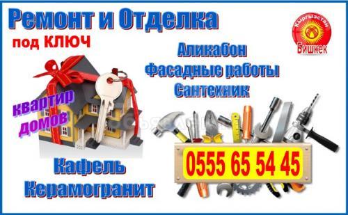 Ремонт квартиры