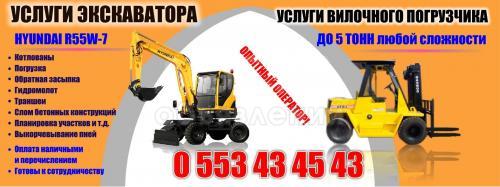 Услуги экскаватора и вилочного погрузчика