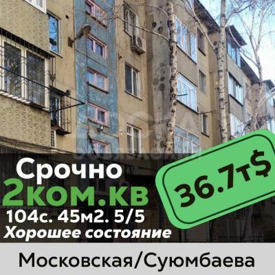 Продаю 2-комнатную квартиру, 45кв. м., этаж - 5/5, Герцина 9.