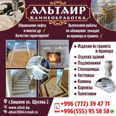 Изделия из гранита и мрамора