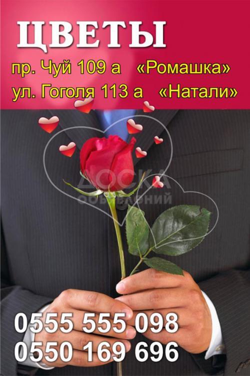 Цветочный магазин в Бишкеке