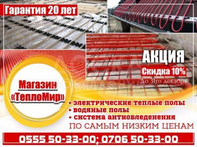 Магазин «ТеплоМир» теплые полы в Бишкеке