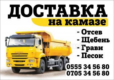 Отсев.Щебень.Гравий.Песок.Камень.15тн 0705 34-56-80