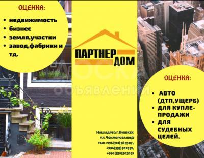 Независимая экспертная оценка недвижимости