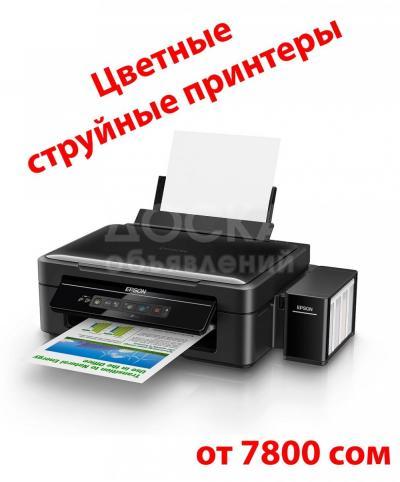 Струйные принтеры и МФУ по низким ценам