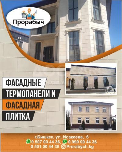 Фасадные плиты и фасадный декор!