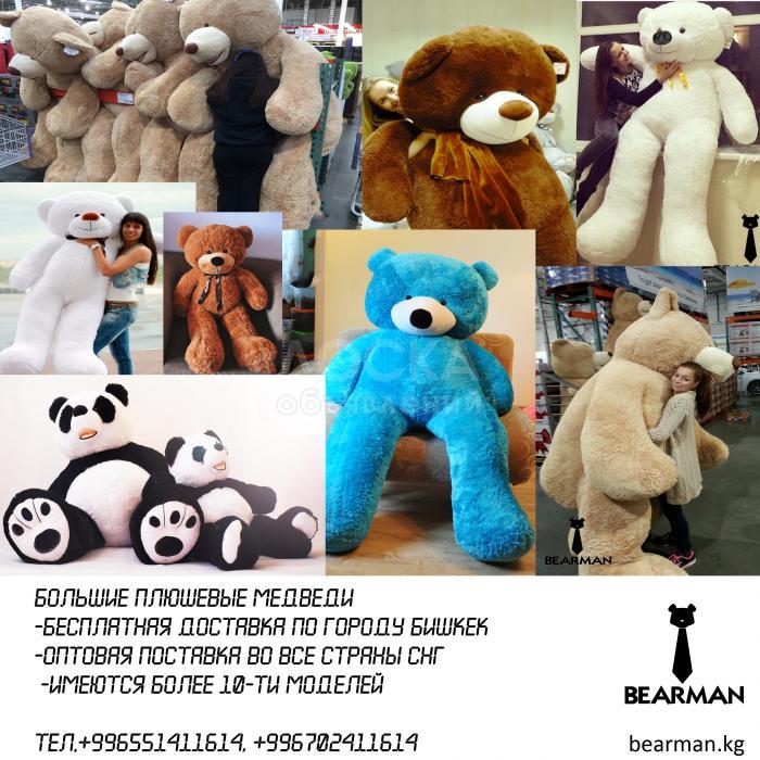 Большие плюшевые мишки