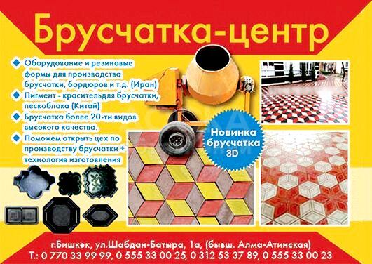 "Брусчастка-Центр" большой выбор