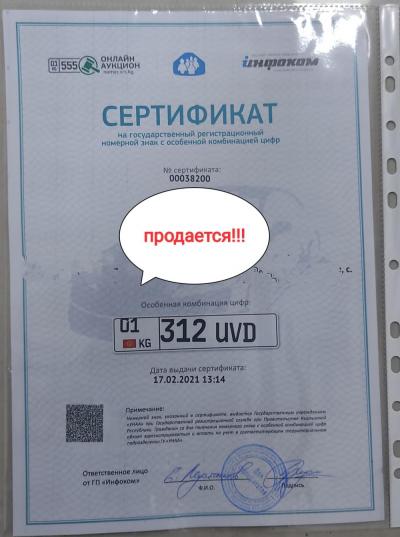 продаю красивый номер