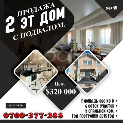 Продаю дом 5-ком. 360кв. м., этаж-2, 4-сот., стена кирпич, Арча-бешик Магистраль/чортекова .