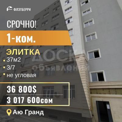 Продаю 1-комнатную квартиру, 37кв. м., этаж - 3/7, АЮ ГРАНД.