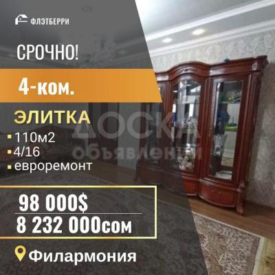 Продаю 4-комнатную квартиру, 110кв. м., этаж - 4/10, филармония.