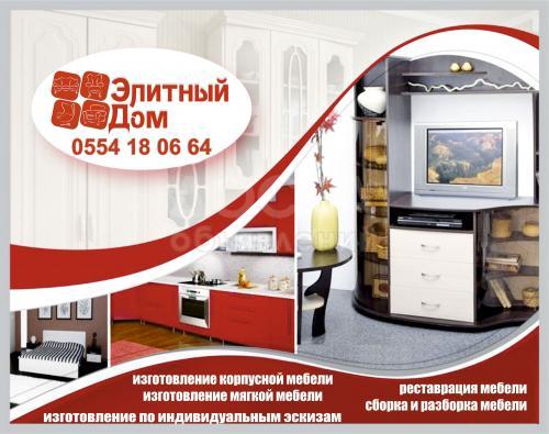 Элитный дом - Изготовление корпусной мебели на заказ.