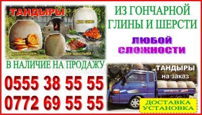 Изготавливаю Тандыр из гончарной глины и шерсти.