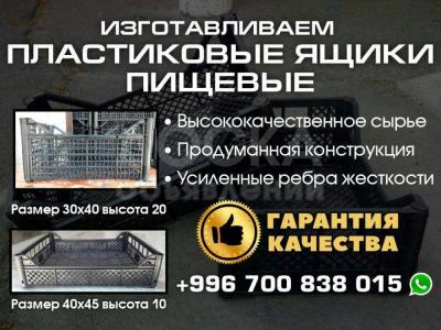 Изготавливаем многооборотные пластиковые ящики пищевые.