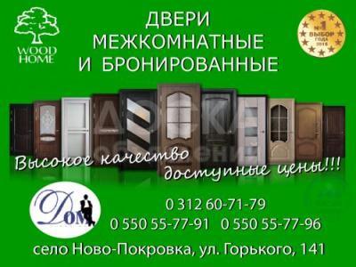 Предприятие ОсОО «Дом и К»