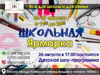 Ярмарка в Бишкеке