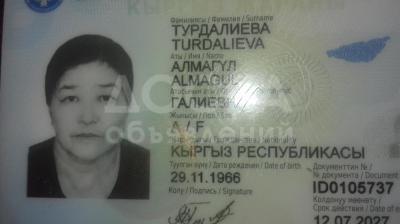 Найденпаспорт