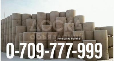 Железобетонные кольца