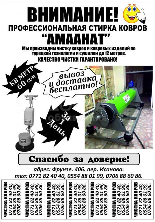 Профессиональная стирка ковров