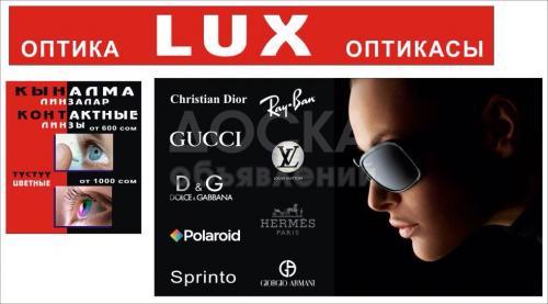 Оптика Lux Скидки от 20 до 70 %