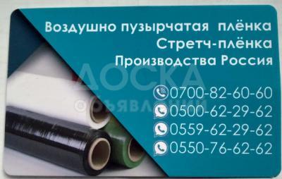 СТРЕЙЧ ПЛЁНКА . ОПТОМ И В РОЗНИЦУ. Производство РОССИЯ. ОЧЕНЬ ХОРОШЕГО КАЧЕСТВА.