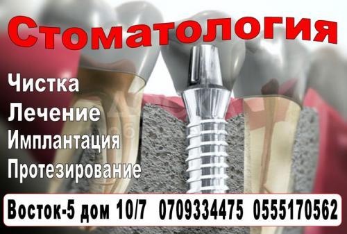 Стоматология