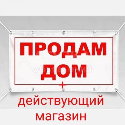 Продаю дом 4-ком. 200кв. м., этаж-1, 4-сот., стена другое, Ак - Орго,улица. Алыкулова 30К, Первая линия..