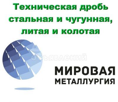 Дробь стальная и чугунная ГОСТ 11964-81 купить