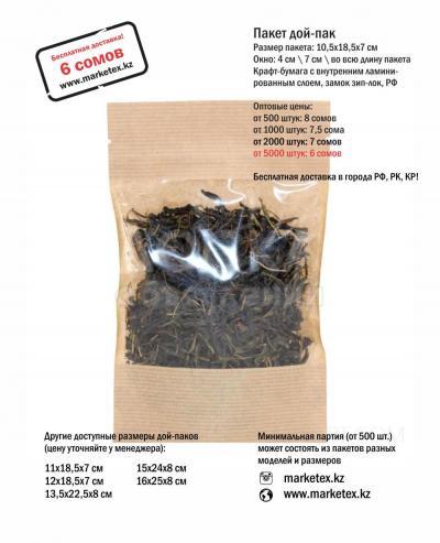 Дой пак, пакет для чая, пакет для специй, пакет для семян