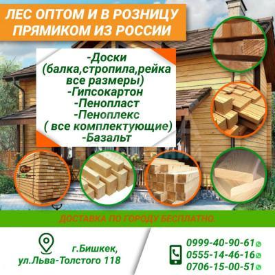 Лес оптом и в розницу прямиком из России .