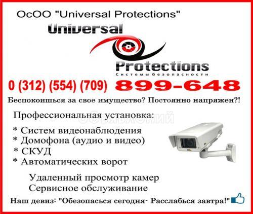 ОсОО "Universal Protection"