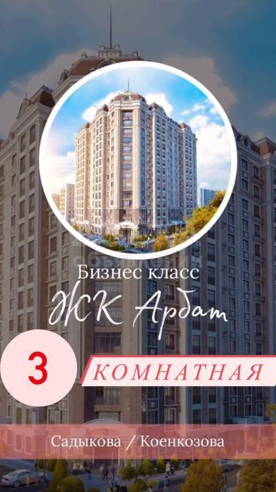 Продаю 3-комнатную квартиру, 110кв. м., этаж - 10/10, Коенкозова и Сыдыкова..