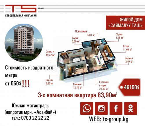 Продаю квартиру 3-ком., 84кв. м., этаж - 3/10, Южная магистраль, напротив мрн. "Асанбай".
